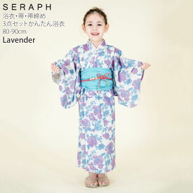 seraph セラフ 浴衣 簡単着付け 帯付き 大花柄 イエロー ピンク ラベンダー 【 S375013 】【 80cm 90cm 】【 セット お祭り 子供 子供服 キッズ ベビー 女の子 】