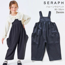 seraph セラフ バルーン サロペットパンツ 無地 カラー キッズ ベビー 女の子【 S519013 】【 80cm 90cm 95cm 100cm 110cm 120cm 130cm 】おしゃれ オーバーオール 子供 子供服 春秋 【メール便対象】