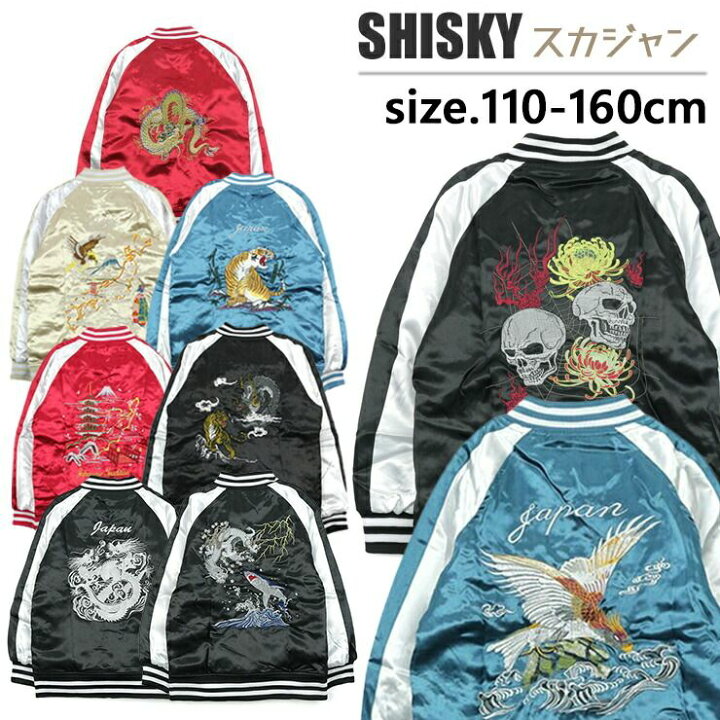 楽天市場】SHISKY 刺繍入りスカジャン 富士山 虎 鷹 龍 ドラゴン サメ 