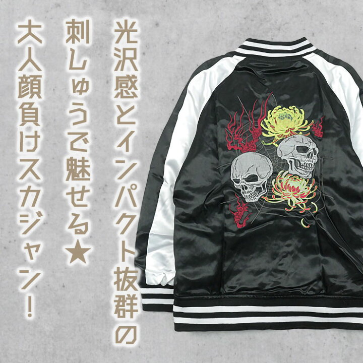 楽天市場】キッズ ジュニア スカジャン 刺繍入り 富士山 虎 鷹 龍 