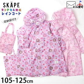 SKAPE レインコート キッズ 女の子 ランドセル対応 リュック対応 収納袋付き ドレス ドーナッツ スイーツ お名前ネームタグ付き エスケープ 【 10321207 】【 110cm 120cm 】雨合羽 合羽 かっぱ カッパ レインウェア 雨具 子供 子供服 子供用 通学 通園 【メール便対象】