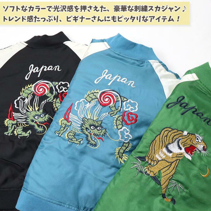 楽天市場】【メーカー価格5,390円】スカジャン 虎 龍 タイガー 