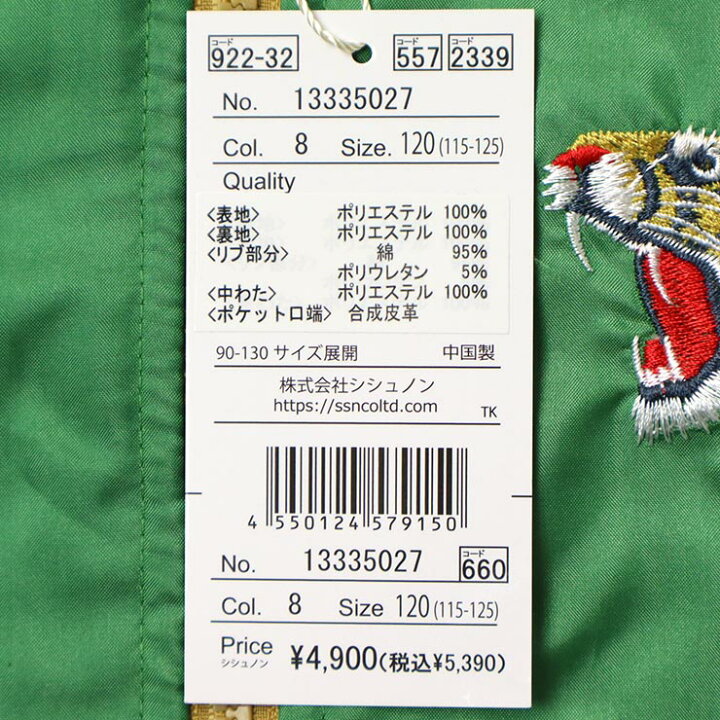 楽天市場】【メーカー価格5,390円】スカジャン 虎 龍 タイガー 