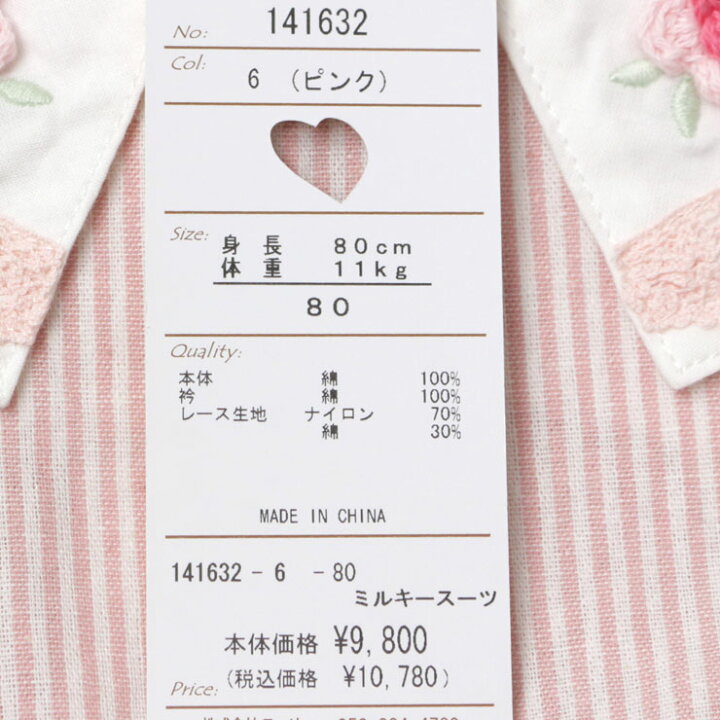 楽天市場】【メーカー価格10,780円】Souris ミルキースーツ ローズ 