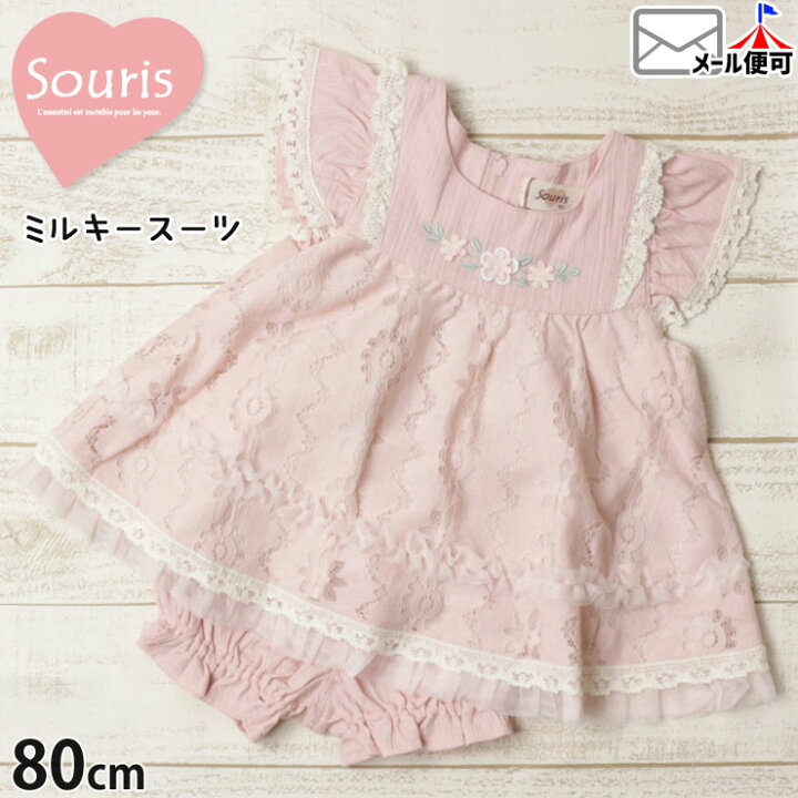 楽天市場】Souris ミルキースーツ スウィートレース 女の子 ベビー 