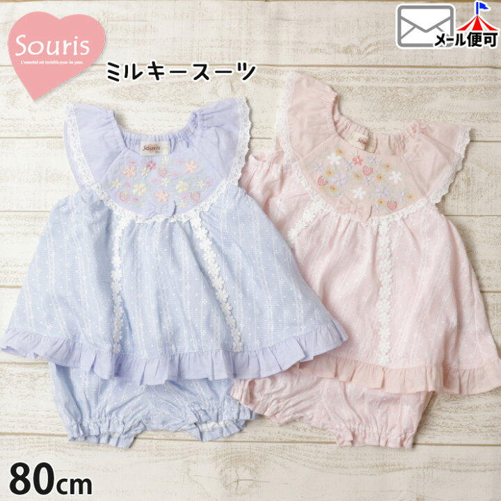 楽天市場】【メーカー価格7,590円】Souris ミルキースーツ 花 いちご 