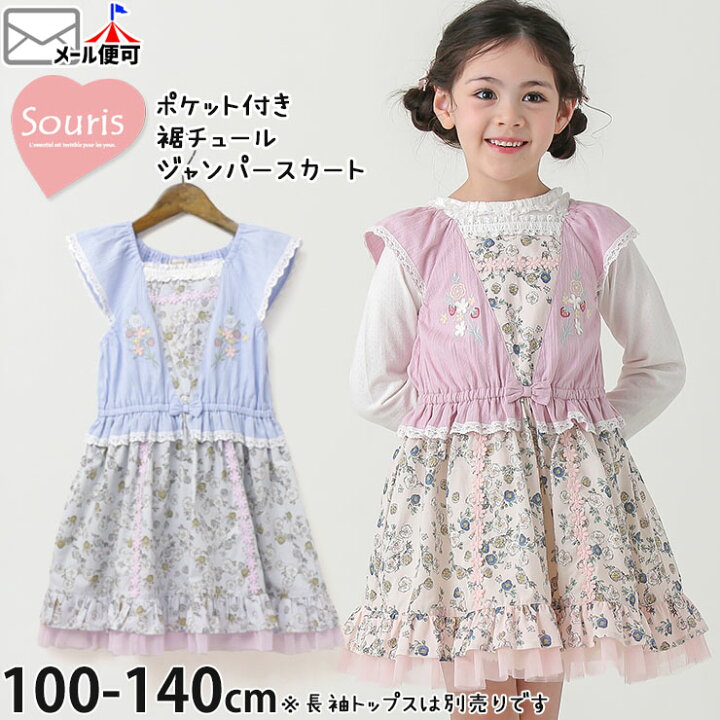 楽天市場】Souris スーリー ジャンパースカート ローズガーデン 女の子  