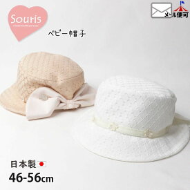 Souris スーリー 日除け付き帽子 レース お花 フラワー キッズ ベビー 女の子 46cm 48cm 50cm 52cm 54cm 56cm 321111 紫外線対策 ハット 子供 子供服 春夏 【メール便対象】