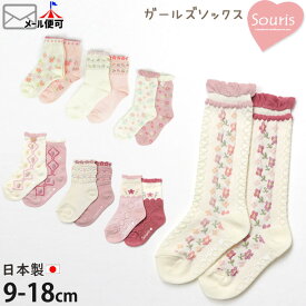 柄織り靴下 Souris スーリー ベビー キッズ 子供 女の子 クルーソックス ハイソックス 9cm 10cm 11cm 12cm 13cm 14cm 15cm 16cm 17cm 18cm 滑り止め付き 柄ボーダー お花 かわいい カワイイ 可愛い ガーリー 春 夏 秋 冬 srs-400 【メール便対象】