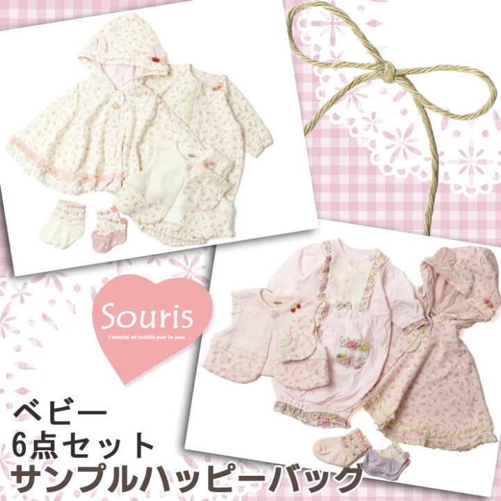 楽天市場】Souris スーリー サンプルハッピーバッグ ギフトBOX入り 
