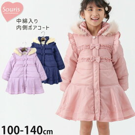 Souris コート 中綿入り 内側ボア 女の子 フリル リボン レース お花 フラワー ミドル丈 フード取り外し可能 キッズ 子供服 冬 ジップアップ アウター 防寒 ガーリー お出かけ スーリー 235801【メーカー価格18700円】
