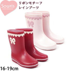 レインブーツ 長靴 キッズ 女の子 ハート リボン 16cm 17cm 18cm 19cm Souris スーリー 300998-400998 レインシューズ レイングッズ 子供 子供服 子供用 幼稚園 保育園 小学生 小学校 雨 雨具 おしゃれ かわいい カワイイ 可愛い 入園 入学 通園 通学