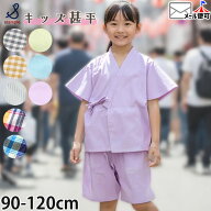 甚平 男の子 女の子 綿100% 日本製 キッズ甚平 ベビー甚平 子供甚平 キッズ ベビー 子供 幼児 小学生 90 …