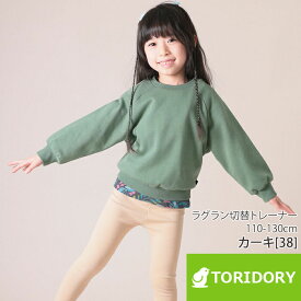 トリドリー トレーナー ビッグシルエット 子供服 キッズ ジュニア 女の子 男の子 長袖 ストレッチ ベーシック クルーネック スウェット トップス 無地 シンプル ゆったり 小学生 中学生 通園 通学 春 秋 冬 TORIDORY 110620【メール便対象】