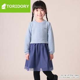 リボン刺しゅう キルトジャガードチュールワンピース キッズ 子供 女の子 ジュニア 長袖 ネームタグ付き 名前タグ付き おしゃれ かわいい 可愛い カジュアル ガーリー 秋 冬 100-140cm TORIDORY トリドリー 210915