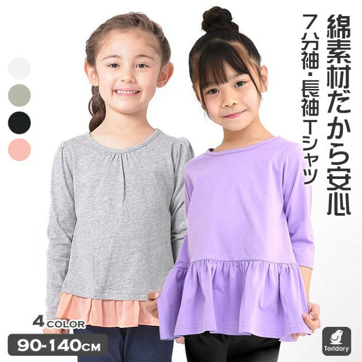 楽天市場】長袖 7分袖 カットソー キッズ 子供 女の子 ジュニア 無地 