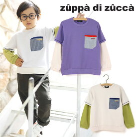 【50%OFFセール】【メーカー価格6380円】zuppa di zucca レイヤード風長袖Tシャツ 胸ポケット ミニ裏毛 重ね着風 男の子 キッズ 秋冬 ロンT ロングスリーブ トップス 子供服 ズッパディズッカ 100 110 120 130 紫 白 36023020k