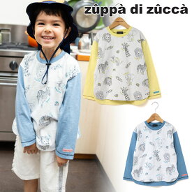 【50%OFFセール】【メーカー価格6380円】zuppa di zucca 長袖Tシャツ アニマルプリント 綿100% 男の子 キッズ ロンT ロングスリーブ トップス 子供服 ズッパディズッカ 100 110 青 黄色 37027013k