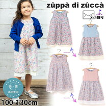 楽天市場】zuppa di zucca（ワンピース｜キッズファッション）：キッズ 