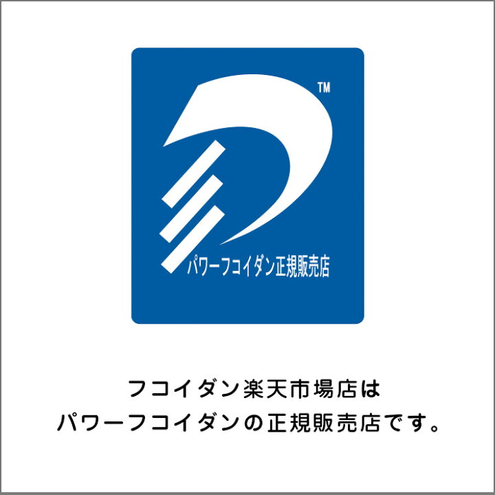 楽天市場】【送料無料】 パワーフコイダン お試しパック 液体タイプ 標準(ハチミツ入り) 30ml×3包入り お一人一家族1点限り 九州大学基礎研究 体内吸収に優れた低分子化フコイダン サプリメント コムネットオリジナル資料付き お試しパック限定特典付き 第一産業株式 ... 楽天市場】【送料無料】 パワーフコイダン お試しパック 液体タイプ 標準(ハチミツ入り) 30ml×3包入り お一人一家族1点限り 九州大学基礎研究 体内吸収に優れた低分子化フコイダン サプリメント コムネットオリジナル資料付き お試しパック限定特典付き 第一産業株式 ...
