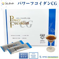 【公式】パワーフコイダンCG ゼリータイプ 50g×36包入り 低分子化フコイダン 個包装 健康食品 ナタ豆エ…