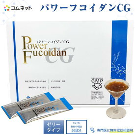 【公式】パワーフコイダンCG ゼリータイプ 50g×36包入り 低分子化フコイダン 個包装 健康食品 ナタ豆エキス配合 第一産業株式会社製 九州大学共同特許関連商品 専門医（吉田先生・古賀先生）の電話相談サービス付 パワーフコイダン正規販売店コムネット【送料無料】