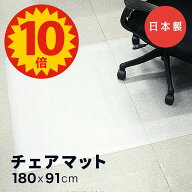 【10日23:59までP10倍★更に最大1000円オフCP】【日本製】チェアマット 透明 約1800×910×1.5mm フロア…