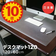 【10日23:59までP10倍★更に最大1000円オフCP】【日本製】デスクマット120 光学式マウス対応 600×1200mm…