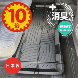 【25日23:59迄P10倍★更に￥1000オフCP】【日本製】消臭ができるミニバン用 バケットマット フロアマット 3D 立体マット 防水 リア用 汎用 カーマット 汚れ防止 ゴム 水洗い 後部座席 2列目 3列目 車中泊 ヴォクシー ハイエース 送料無料 安全靴 アウトドア