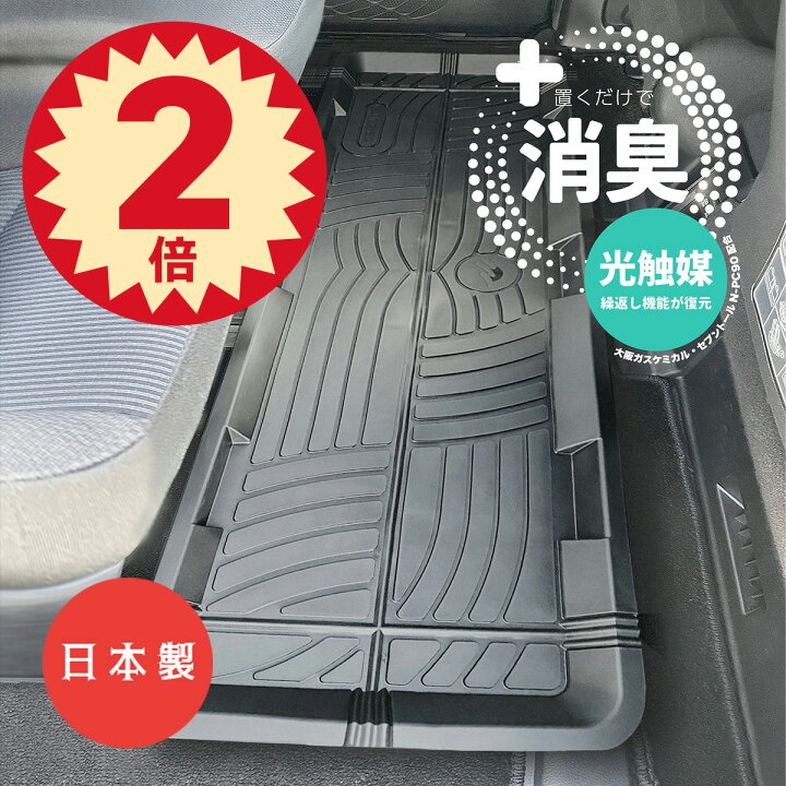 楽天市場 1日 23 59まで ポイント2倍 日本製 消臭ができるミニバン用 バケットマット フロアマット 3d 立体マット 防水 リア用 汎用 カーマット 汚れ防止 ゴム 水洗い 後部座席 ２列目 3列目 車中泊 ヴォクシー ハイエース 送料無料 安全靴 アウトドア 猫