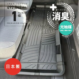 【日本製】消臭ができるミニバン用 バケットマット フロアマット 3D 立体マット 防水 リア用 汎用 カーマット 汚れ防止 ゴム 水洗い 後部座席 2列目 3列目 車中泊 ヴォクシー ハイエース 送料無料 安全靴 アウトドア