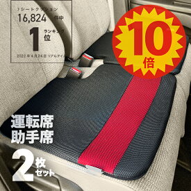 【5日23:59迄P10倍★更に最大￥1000オフCP】【送料無料】［レッド］軽自動車 ベンチシート用 2枚セット シートクッション 汎用 メッシュ 運転席・助手席 通気性 汚れ防止 シートカバー 腰痛防止 カークッション おしゃれ 通勤 通学 長距離 車中泊 送料無料 アウトドア