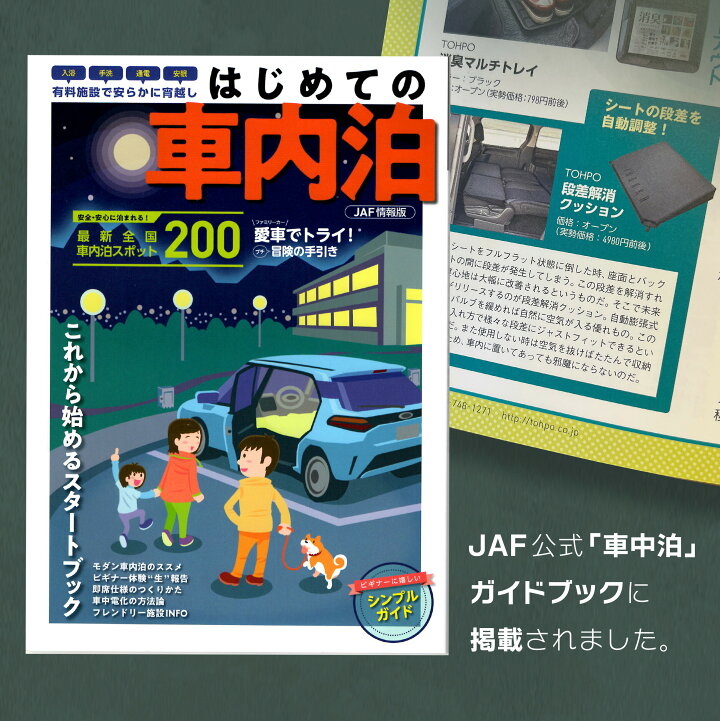 楽天市場 送料無料 車中泊 段差解消クッション インフレーター で 軽自動車 軽バン 軽ワゴン ミニバン ハイエース ヴォクシー ステップワゴン など対応 汎用 空気でふくらむ キャンプ アウトドア自動膨張 車中泊に最適 フロアマットのプラスファン
