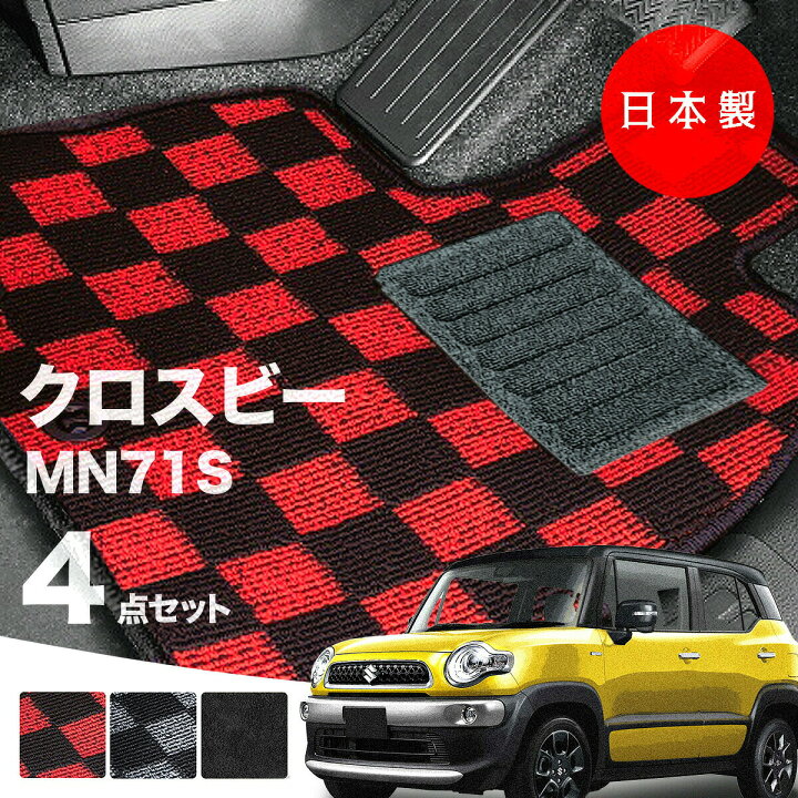 楽天市場】【日本製】フロアマット スズキ クロスビー MN71S 対応 XBEE 