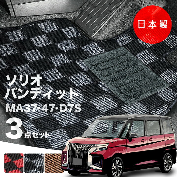 楽天市場】【日本製】フロアマット スズキ ソリオ バンディット MAD7S 