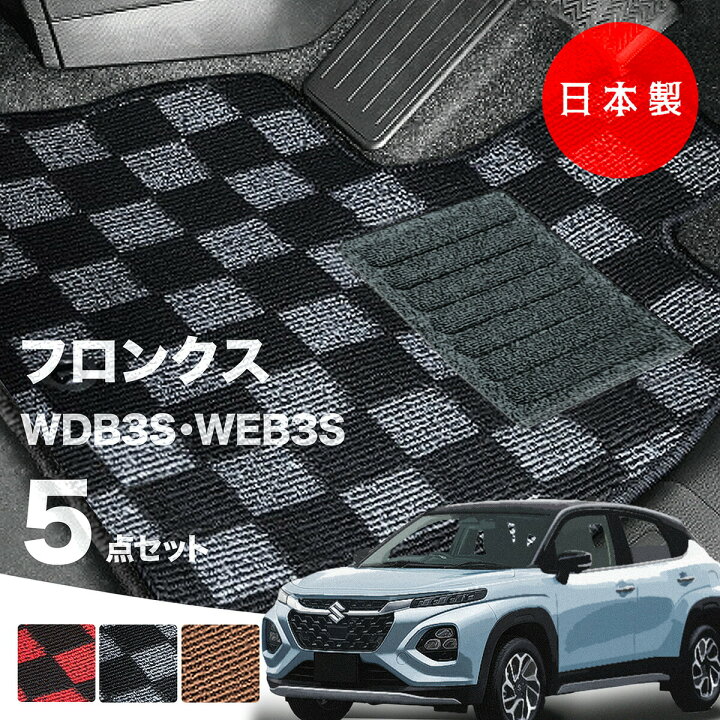 楽天市場】【日本製】フロアマット スズキ フロンクス WDB3S WEB3S 