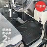 【10日まで★最大1000円オフクーポン】【日本製】汎用 3D フロアマット 2枚セット 運転席 助手席 カーマ…
