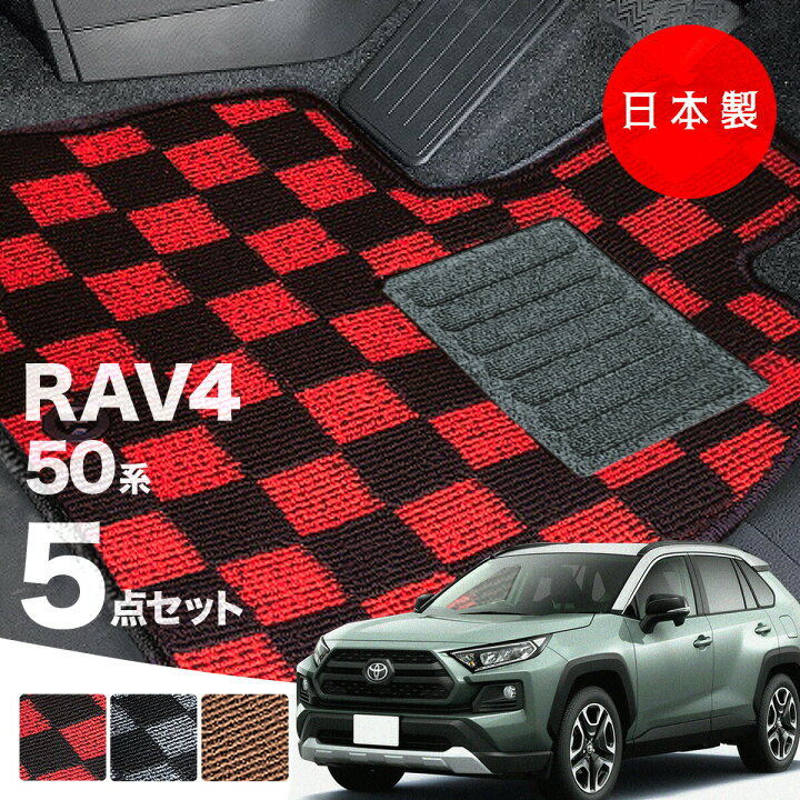 楽天市場】【日本製】トヨタ RAV4 50系 フロアマット MXAA52・54 