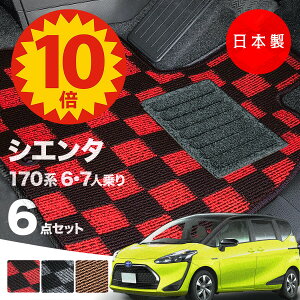 �y15��23:59�܂�P10�{���ő�1000�~�I�tCP�z�y���{���z�g���^ �V�G���^ 170�n 6�l/7�l��p �t���A�}�b�g NSP170/NSP175/NHP170 �Ή� 6�_�Z�b�g P�V���[�Y �J�[�}�b�g �����^�C�v �J�[�y�b�g ����h�~ ����