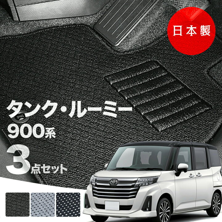 楽天市場】【日本製】トヨタ タンク・ルーミー 900系 フロアマット 