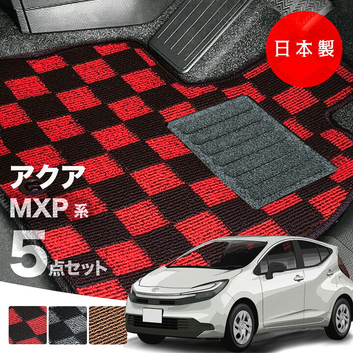 楽天市場】【日本製】トヨタ 新型アクア MXPK系 フロアマット MXPK10 