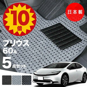 【25日23:59迄P10倍★更に最大¥1000オフCP】【日本製】トヨタ プリウス 60系 フロアマット MXWH60/MXWH65/ZVW60/ZVW65/MXWH61対応 5点セット Aシリーズ カーマット 純正タイプ カーペット 汚れ防止 送料無