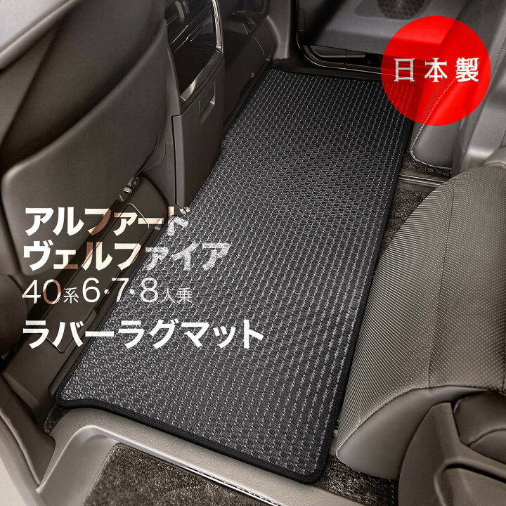 楽天市場】【日本製】トヨタ 新型 アルファード / ヴェルファイア 40系 