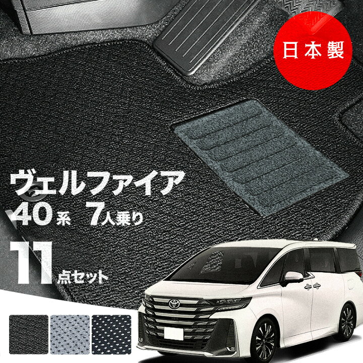 楽天市場】【日本製】トヨタ 新型 アルファード / ヴェルファイア 40系 