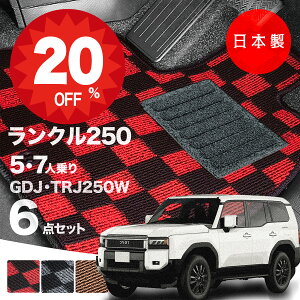 �y19��20�����灚�S�i20%�I�t�N�[�|���z�y���{���z�g���^ �����h�N���[�U�[ 250 5�l 7�l���t���A�}�b�g GDJ250W TRJ250W �Ή� �`�F�b�N�� P�V���[�Y �����N��250 ���� �J�[�}�b�g �����^�C�v �J�[