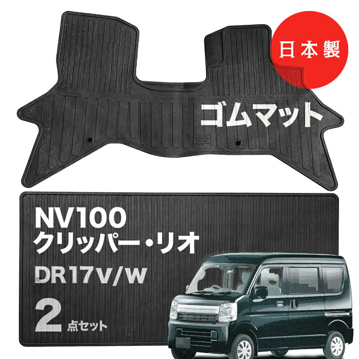 楽天市場】【26日まで☆最大￥1000オフクーポン】【日本製】日産 NV100 
