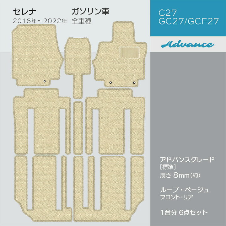 楽天市場】【日本製】日産 セレナ C27系 フロアマット C27/GC27/GFC27 