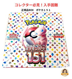 【シュリンク付きBOX】ポケモンカードゲーム スカーレット＆バイオレット 強化拡張パック ポケモンカード151