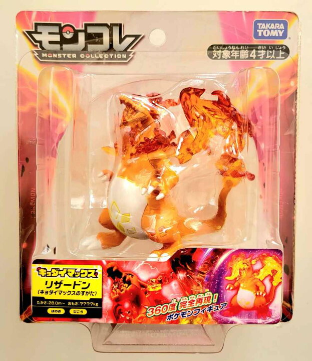 楽天市場】【ギフト対応】ポケットモンスター モンコレ リザードン 