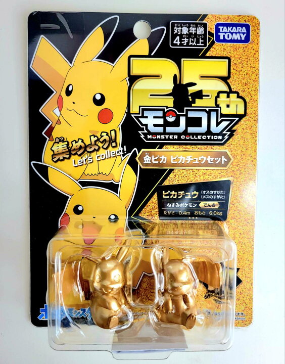 楽天市場】ポケットモンスター モンコレ 25周年 金ピカ ピカチュウ 